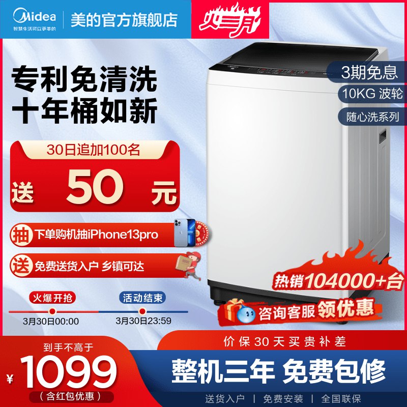 1079元 美的官方旗舰店前100名返50元 到手1029元美的全自动波轮洗衣机10公斤￥epyb26panfg￥/ 洗烘一体 比妈妈手洗更干净~