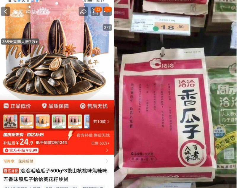 24.9亓好圿‼百亿补贴好圿【洽洽】多口味瓜子500g*3袋⚠如圿格不对 下拉详情去拍9/6xIv4w9VPlo// AA11 超市308g要18亓！妥妥大冤种