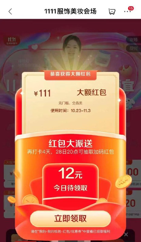 0点  JD超级虹包会场最高1111虹包