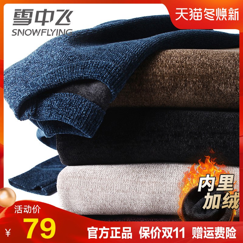 0点开始 59元【雪中飞】雪中飞雪尼尔圆领针织毛衣)919w2AuhIWt)/ CZ11//加绒无痕的 旺季可没这个价