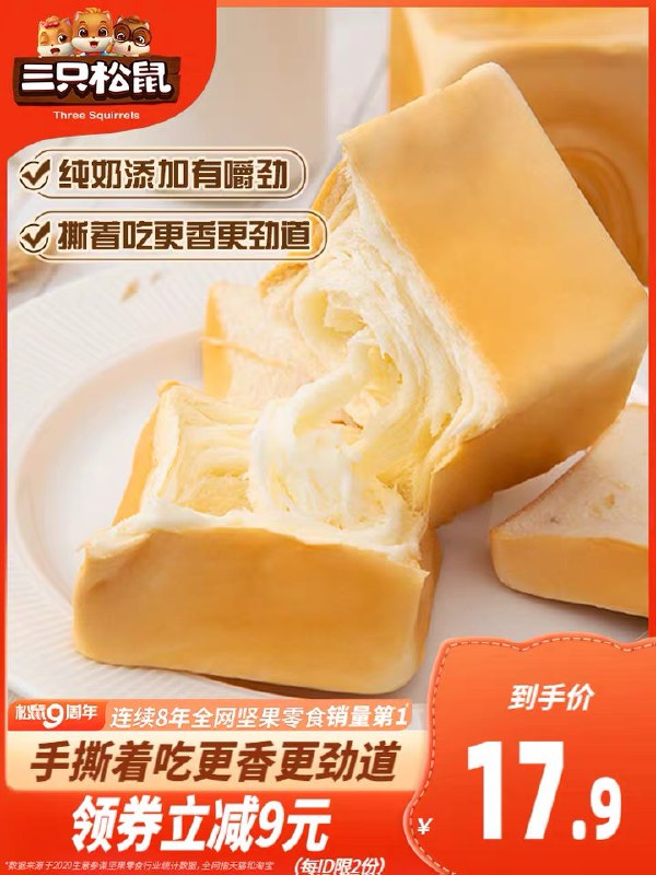 15.9元 三只松鼠旗舰店三只松鼠纯奶手撕面包480g(4nD0X9oXQDK)/