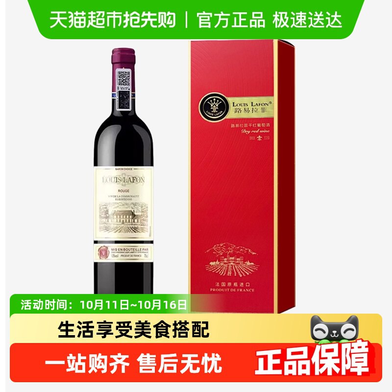 1来个法国红葡萄酒好价‼-1.无券 收臧 先不拍法国路易拉菲红葡萄酒750ml