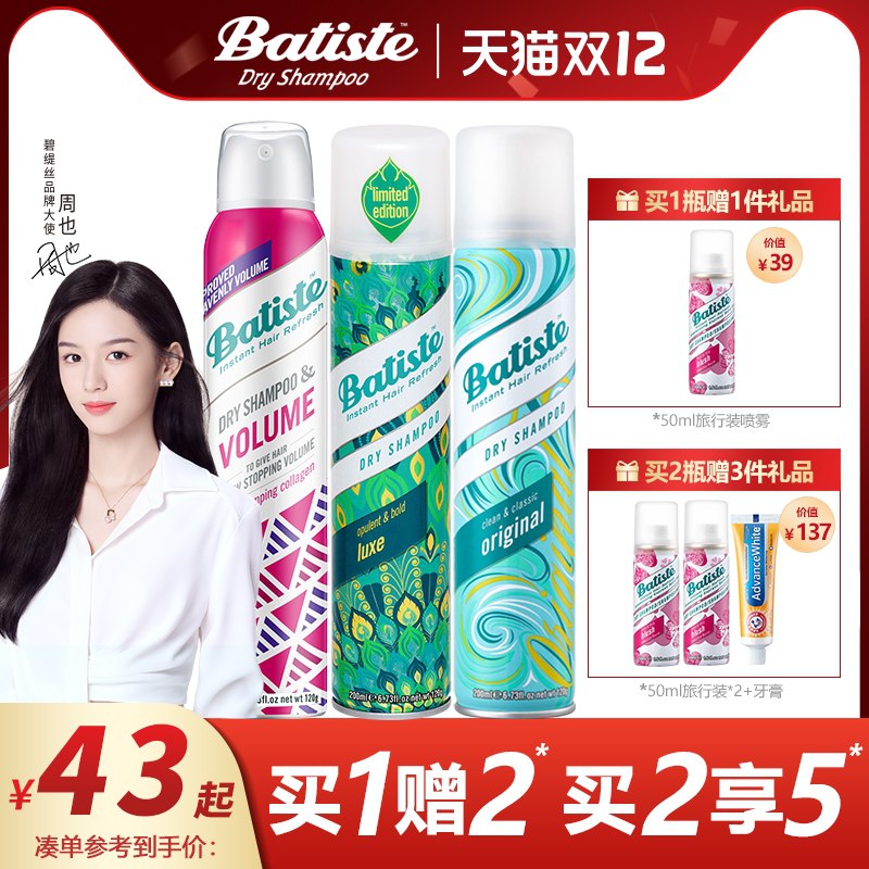 1.领券 加入购物车1件【Batiste海外旗舰店】碧缇丝干发神器免洗控油喷雾(IZp2XAREoLD)/