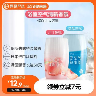 0点 9.9💵【网易严选】浴室香氛空气清新剂*250ml)hXvMW4LrZa5)/ CZ11