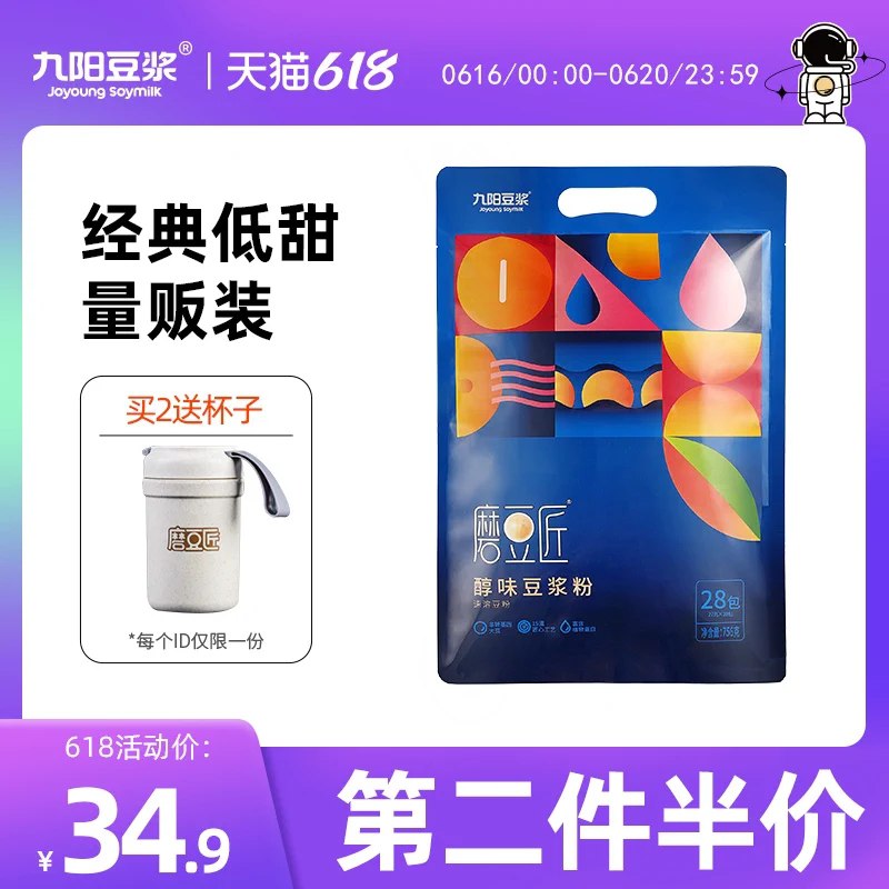 1.领券 加入购物车1件九阳磨豆匠原味豆浆粉28包(zzbhXhfZZ11)/ ----❶618京東🧧最高18618