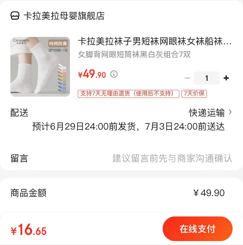 16.9亓 卡拉美拉网眼短袜7双