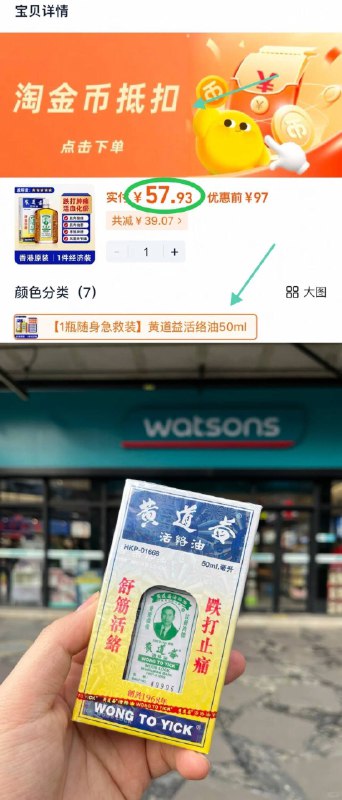 淘宝秒杀 88vip 57.9💰❗第一选项 黄道益活络油50ml用于关节筋骨酸痛 跌打烫伤效果hin不错 建议家里常备点-9/vulX4pgWXTk// AA11