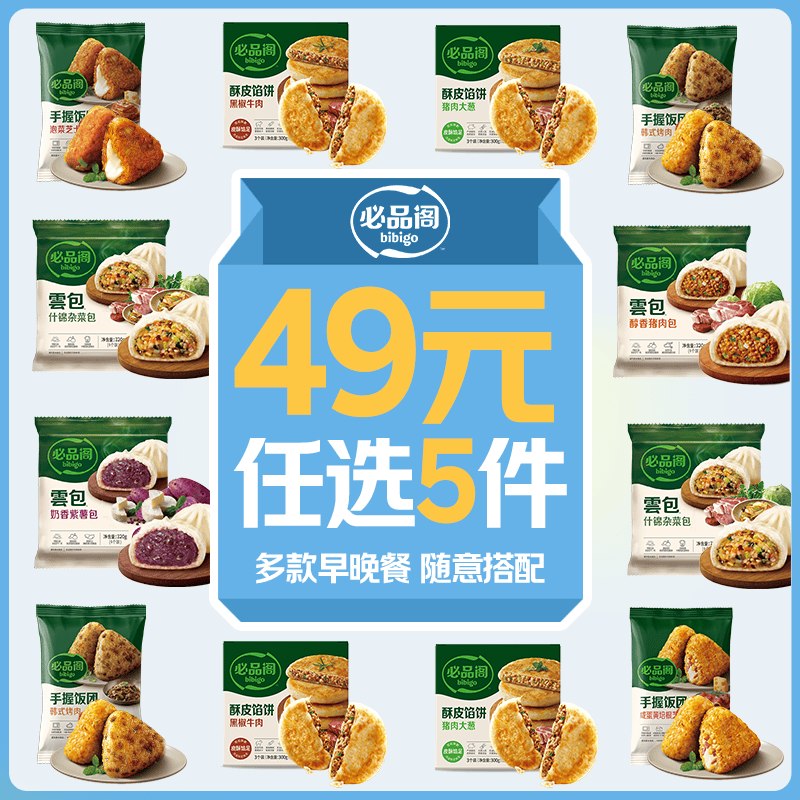必品阁 云包/牛肉馅饼/饭团等