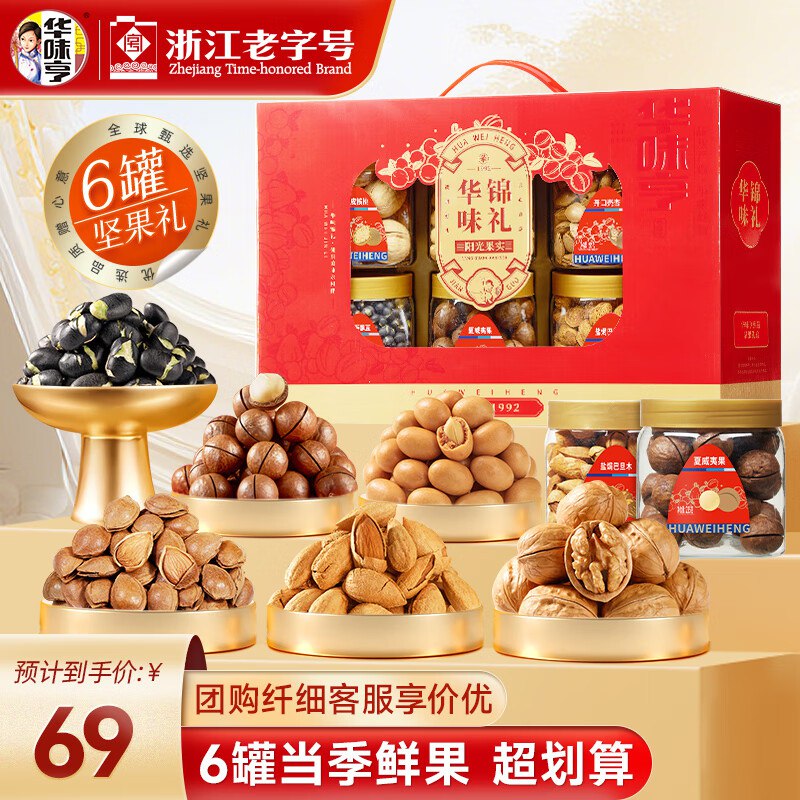 华味亨 华味锦礼坚果礼盒1238g/6罐
