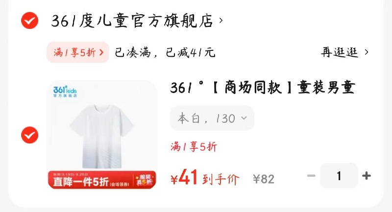 先领服饰5折卷