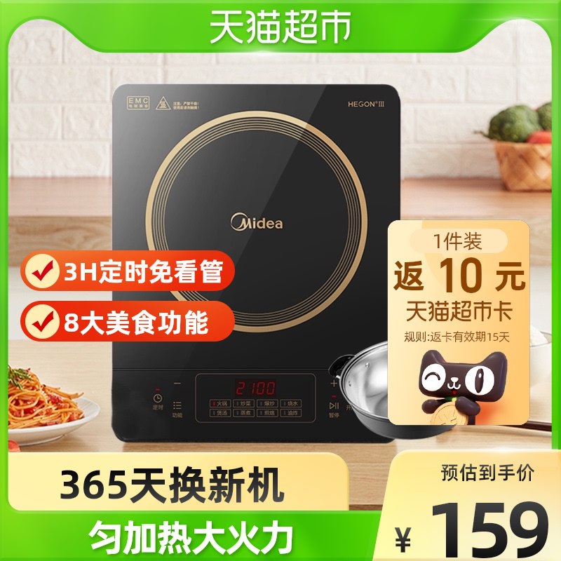 1.手淘app首页-天猫超市今日疯抢-下拉加入购物车1件2.叠140-10券 到手134元送10元猫卡 实际到手124元美的智能家用电磁炉黑色裸装￥cGi9276Khwt￥/