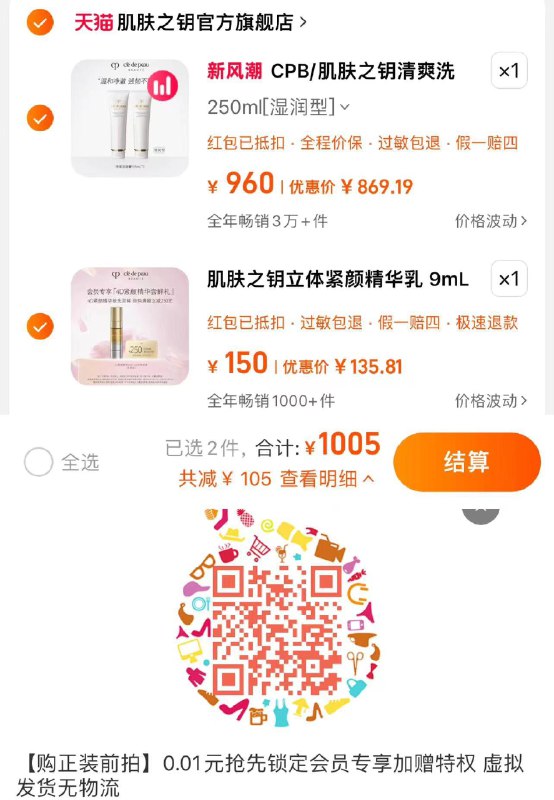 2.凑一件 拍下135.8亓肌肤之钥 4D立体紧颜精华如 9ml/ CZ8393 /iLlnWqCtpEy//一起提交 按需退留