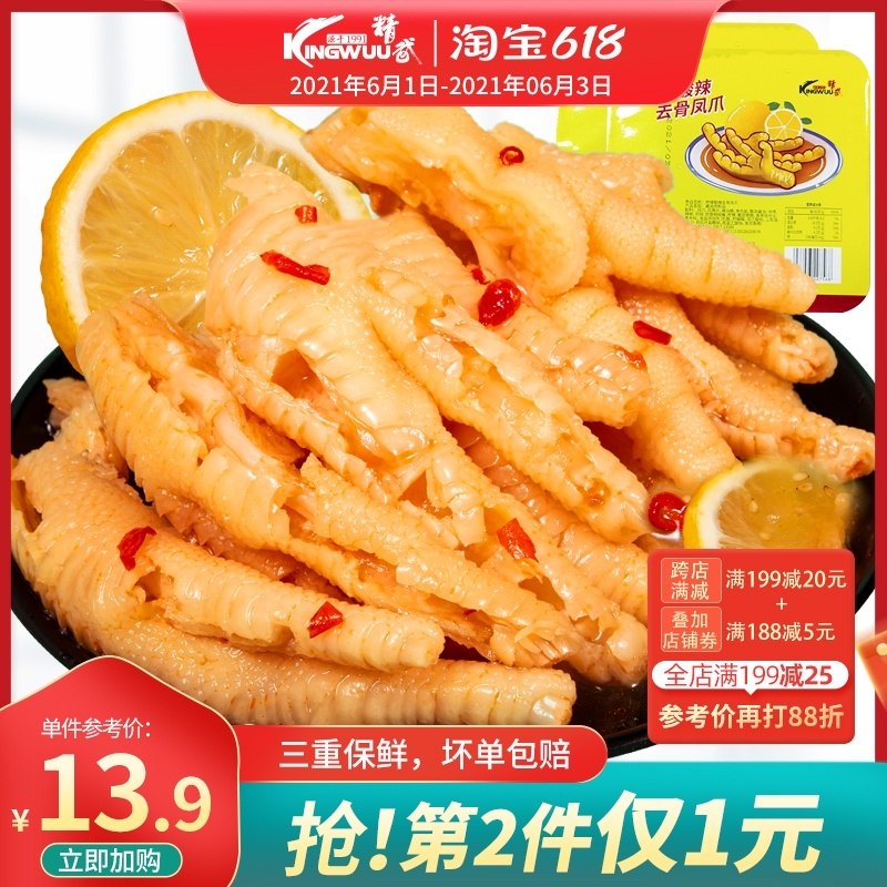 1.领券 加入购物车2件精武酸辣无骨鸡爪200g*2盒(3s5xXgY2AxX)/  ---每天都要领3️⃣次！记得哦👉