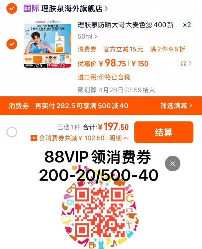 88vip可领取200-20肖菲券收藏-桃金币频道搜索加购可抵扣7.5亓金币 拍2件vip拍下197.5亓 98.7亓/件理肤泉户外水润防晒共50ml*2/ CZ1138 9/MFJWVWPL3Wy//://
