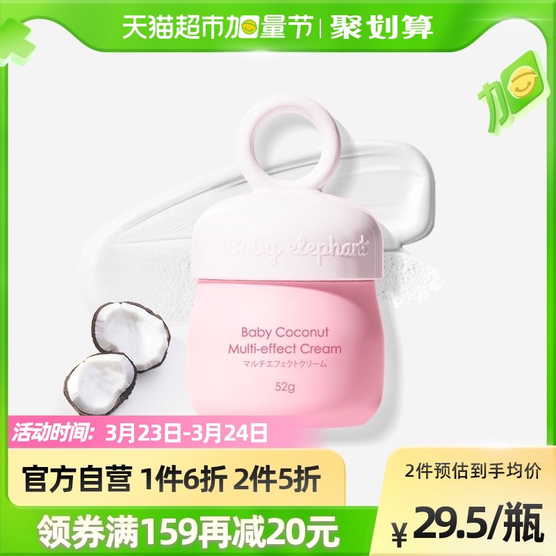 88-10券后 拍2件29元红色小象椰果多效霜共52g*2瓶￥fU1c2TW2Khr￥/