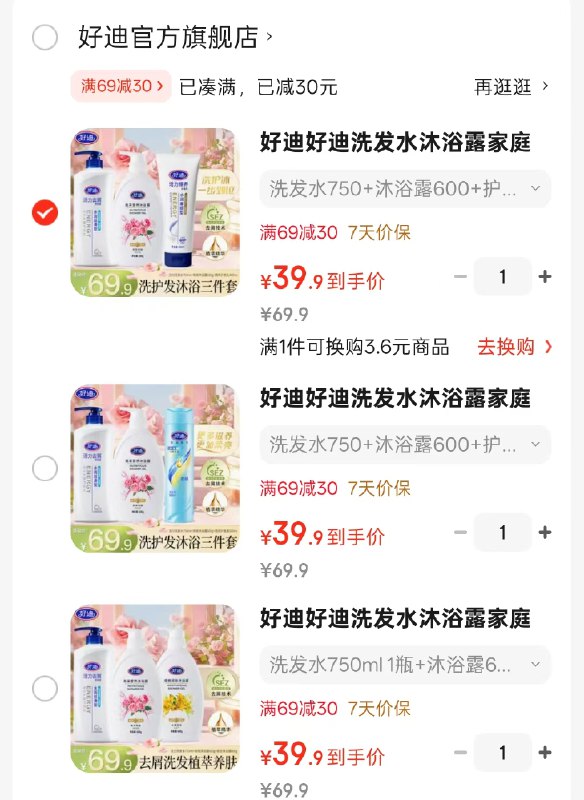 好迪 洗发水沐浴露家庭三件套