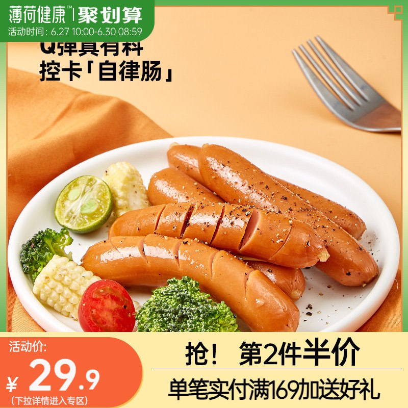 19.9亓薄荷健康低脂鸡胸肉肠10根(xkg72oyAJCt)/