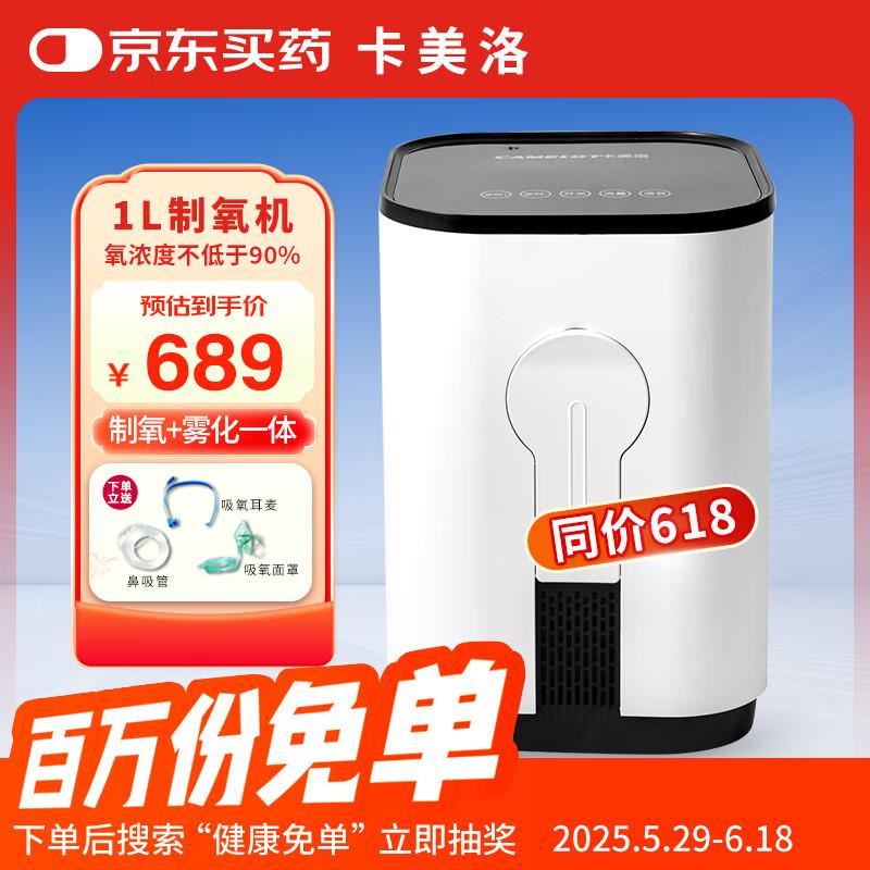 如有医疗600-300卡美洛家用制氧机雾化kuan1CW部分地区有国补63 