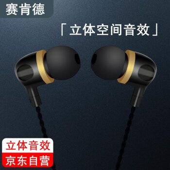 【京东自营】赛恳徳 skdesign 入耳式耳机耳麦