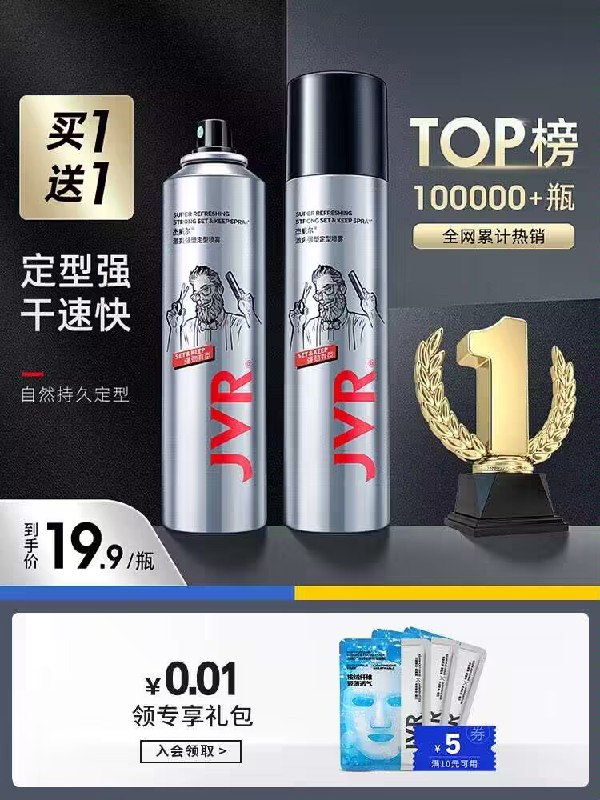 5.9💵神价 拍最后选项杰威尔化妆品旗舰店杰威尔劲塑持久定型喷雾80ml)Nn9cWbb9QEv)/ CZ11//男生要想帅  发型一定要搞好啊!!各大商超有售的 咱们5💵超值体验