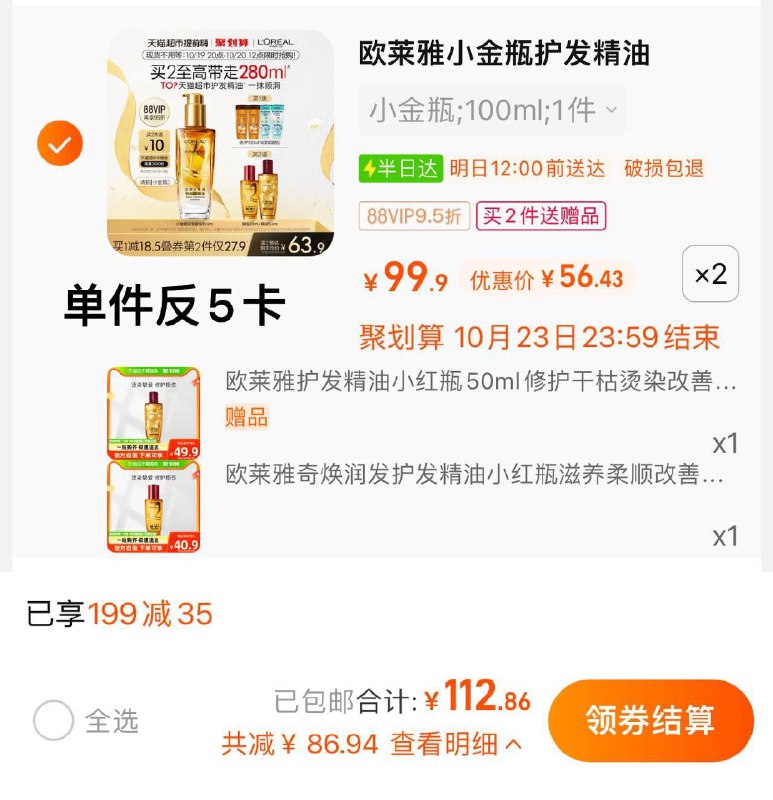 1.叠199-35券 拍2件vip 【112.8】反10卡 51.4/件限量赠小金瓶30ml 小红瓶50ml欧莱雅观夏护发精油100ml*2/ CZ3457 /)EDG2WYwVWV6)//