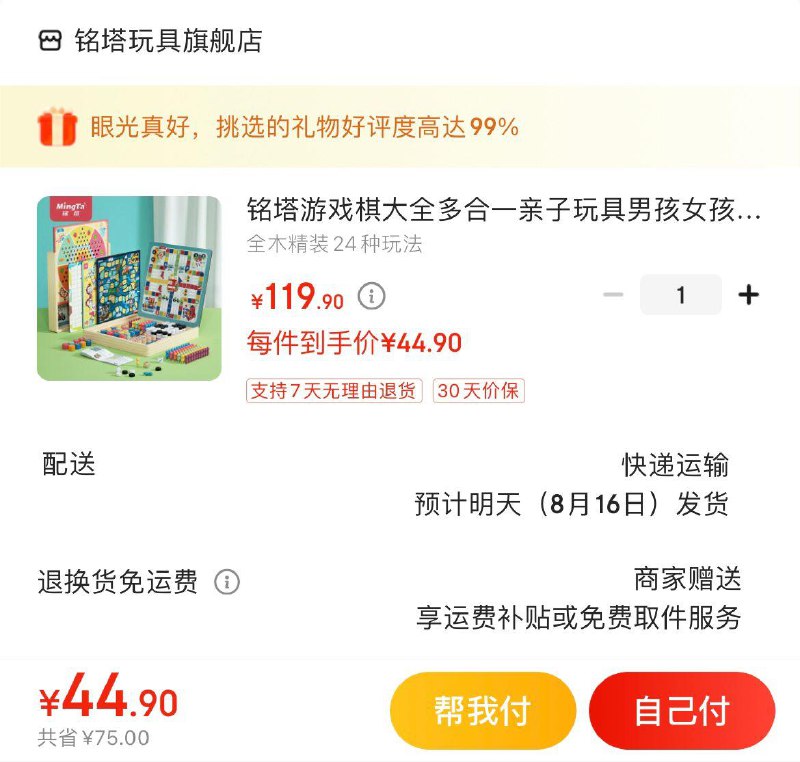 铭塔多合一游戏棋 44.9亓