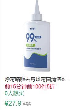 14点前100件5折13.95元叠加5券8.95元除霉啫喱去霉斑霉菌清洁剂250ml (oGvE1vFP7rT)