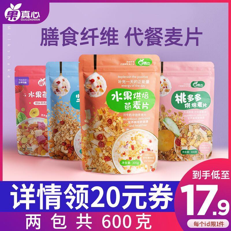 凑津贴300-40，到手5.9元【果真心】水果坚果燕麦片300g，9.9元包邮 (2QhN1vT09dY)