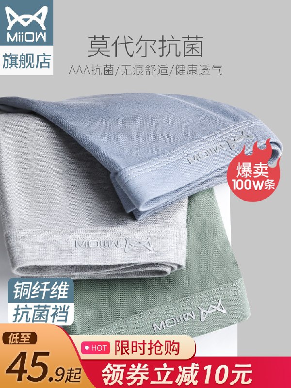 25.9元 猫人旗舰店莫代尔无痕男抗菌内裤3条(TwRocyxgZxL)/