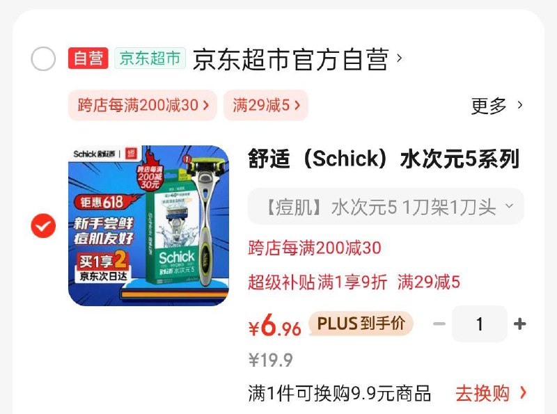 掉落5奍舒适Schick水次元5系列手动剃须刀1刀架1刀头，