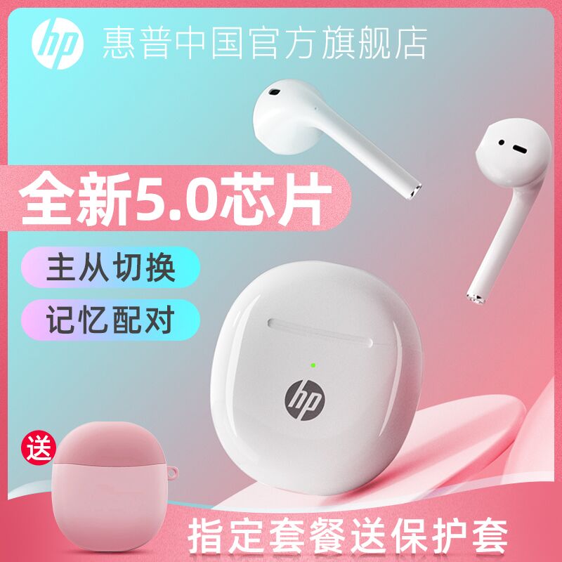 0点后下单 先领券69.9元【惠普中国官方店】HP入耳式防水无线蓝牙耳机(b5PlXGJQLhn)/ 红包：