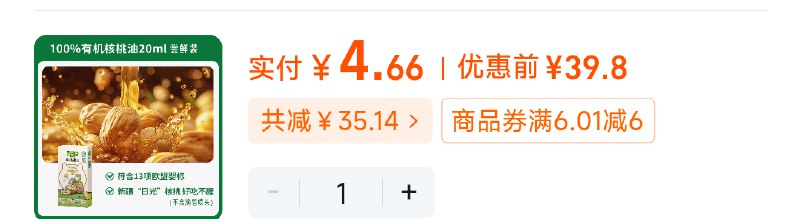 1碧欧奇DHA有机核桃油💰2-碧欧奇核桃油20ml叠3品类jin拍最后选项付4元，送2猫超卡