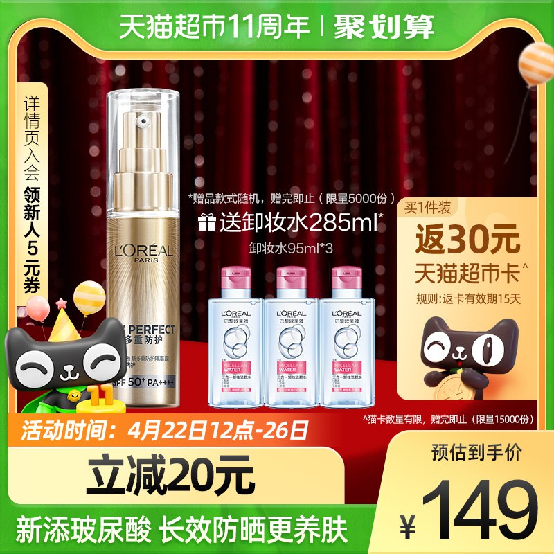 1.领券 加入购物车1件领商品下199-30猫超券欧莱雅小金管防晒霜全身面部￥889W2RpNHuE￥/