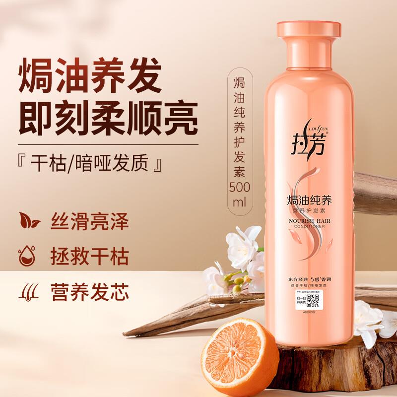 砸7-6券 拍下1.16拉芳焗油纯养护发素500ml