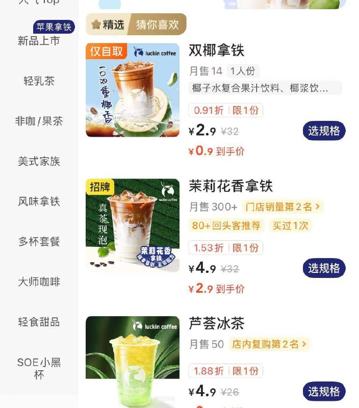 美团丨搜：自取有0.01喜姐炸串2.9瑞幸咖啡等可能地区有差异丨
