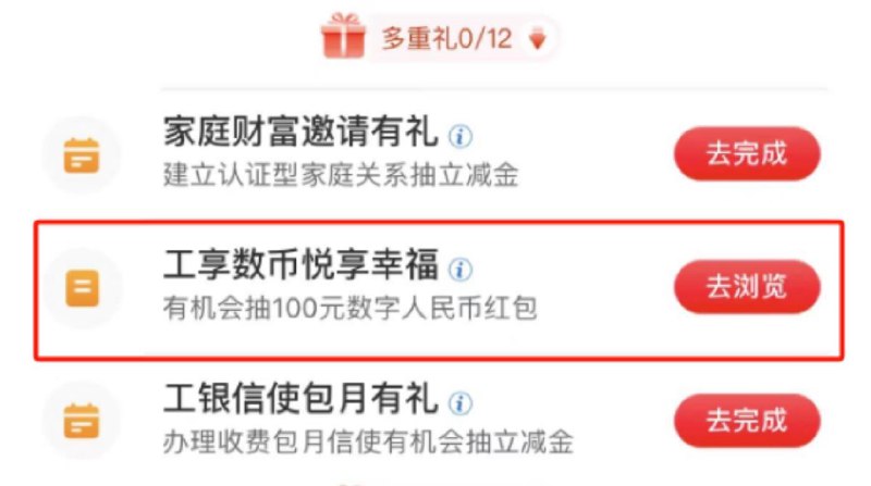 工商银行app-任务中心-工享数币数字人民币app的工行数字人民币的钱包管理，钱包快付，支付平台，添加支付宝，然后支付宝还款选择工行数字人民币，有机会抽洪包