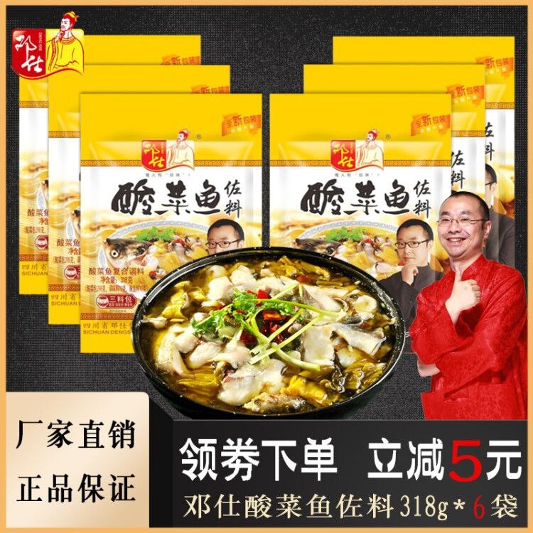 13.9元 邓仕食品酸菜鱼调料包318g*3袋(vysFcGkhIju)/