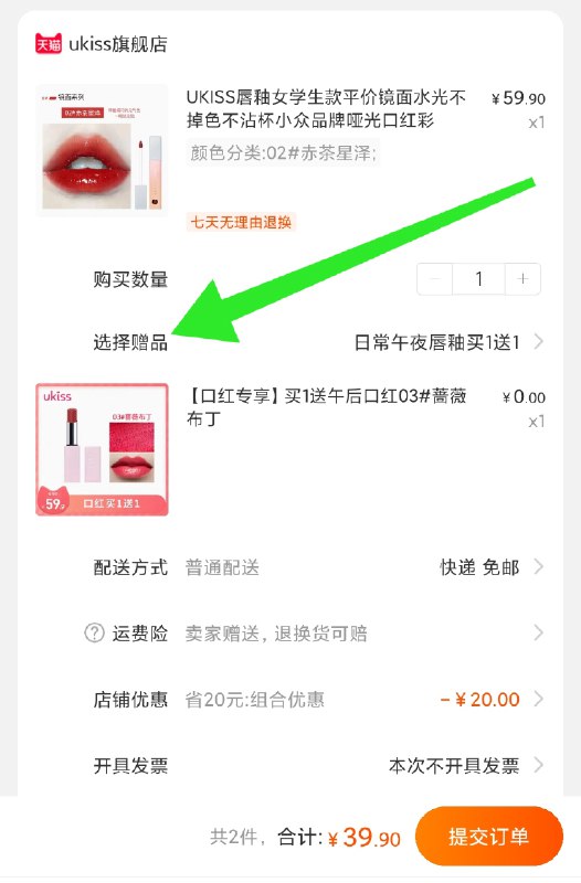 39.9元 UKISS旗舰店星空唇釉 买1送1 共2支如图结算页面选赠品色号(9i6JcM8pbDG)/