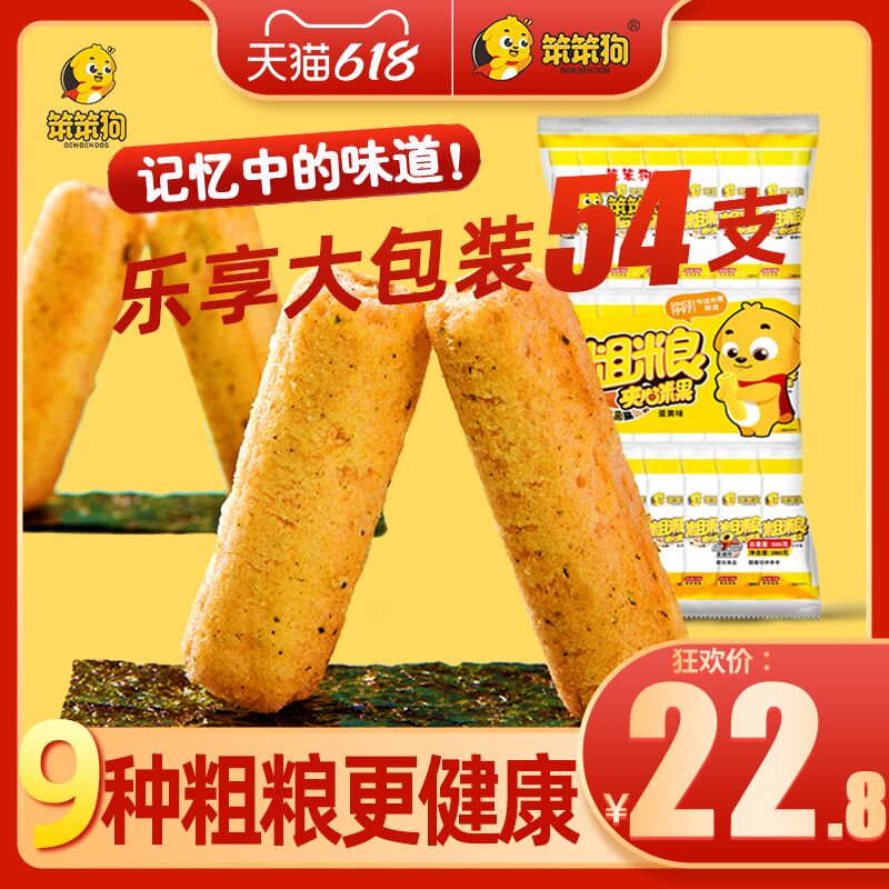 0点后下单 拍下26.7元跨店满减凑单 预计21元笨笨狗粗粮夹心米果卷162支送笨笨狗鸡内金1包+玻璃水杯(mmQIX5E7310)/ ---每天都要领3️⃣次！记得哦👉