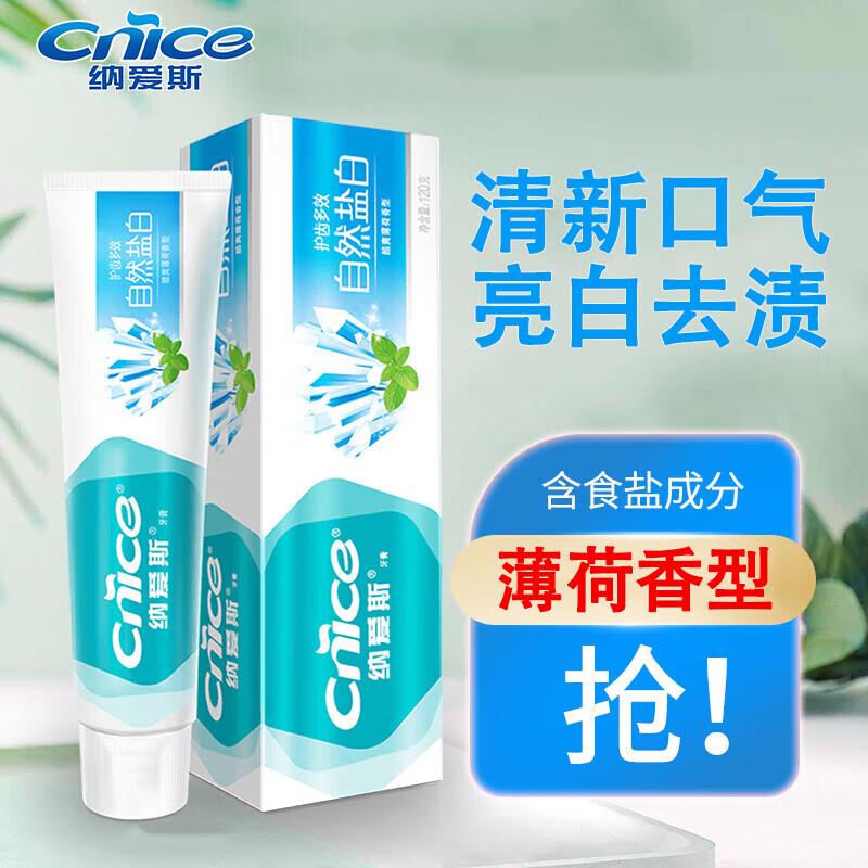 纳爱斯成人盐白牙膏120g如有砸10-5奍，叠加2首单1.3