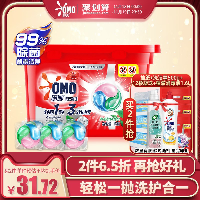 140-10券后 3件到手75.16元 奥妙清新桉树洗衣凝珠到手66颗凝珠+抽纸3包+洗洁精500g+植澈消毒液1.6L(Uw0JcODyIzJ)/
