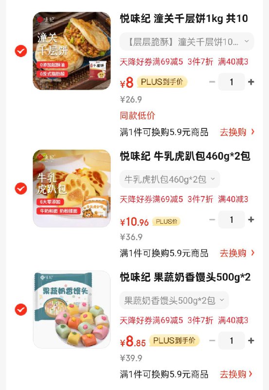 悦味纪 7折区搜品牌25左右买100