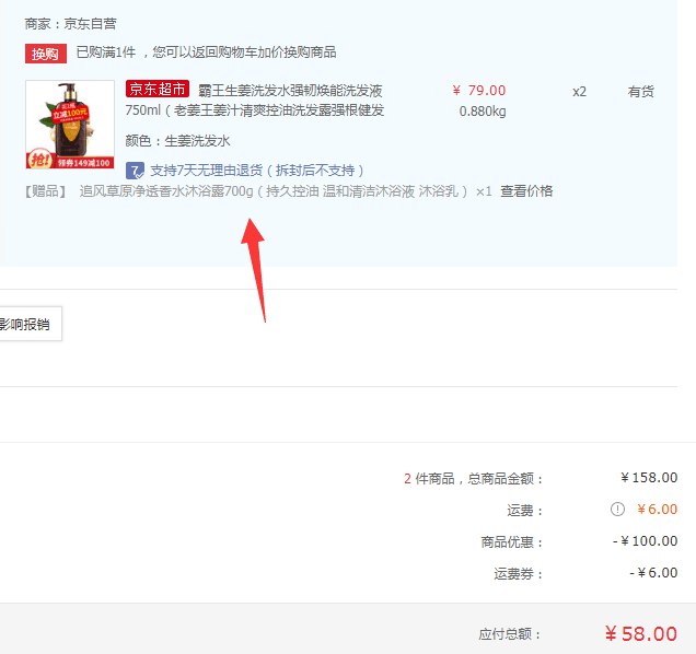 【京东】霸王 生姜 强韧焕能洗发液 750ml *2件 58元