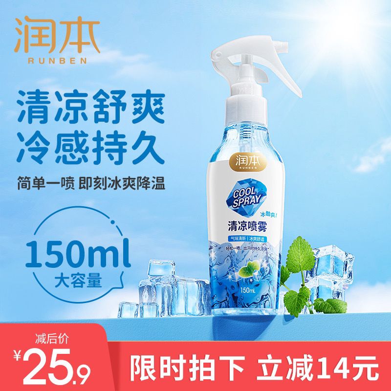 15.9元 润本旗舰店润本随身清凉降温喷雾150ml(Xv9sXOQcrNJ)/