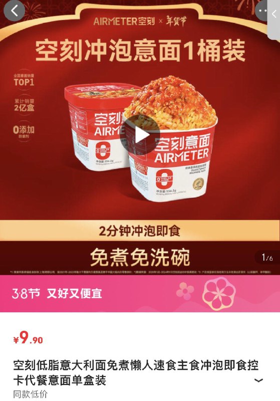 空刻低脂意大利面免煮懒人速食1桶9.9亓