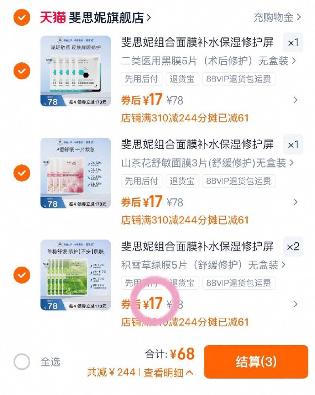 3.4❗️斐思妮全类目面膜合集多款任𢫦4件最多20片💰68还有洁面/次抛可选！！平时貴9/W5HjfZnJ553// AA11