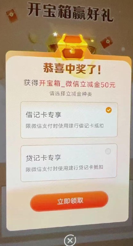建行app-我的-会员中心简单做任务，每1000积分开宝箱试试