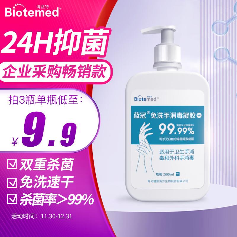 概率砸7-6劵，拍下1.4亓D-博益特免洗洗手液大瓶500ml