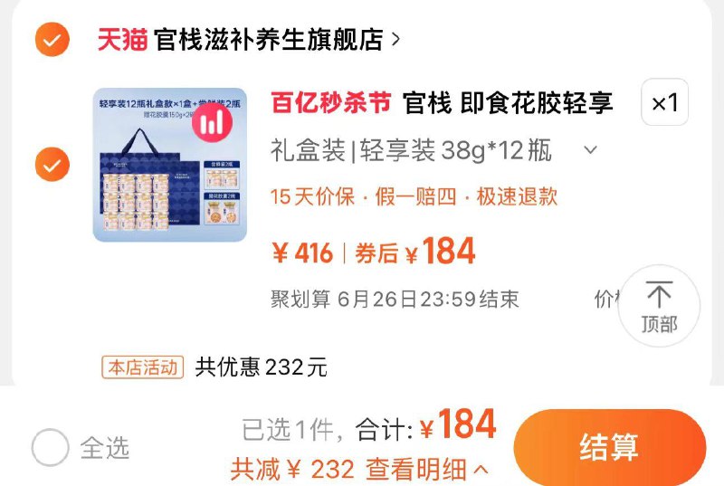 184亓 官栈滋补养生旗舰拍第1选项 赠尝鲜2瓶 花胶羹2碗官栈花胶38g*14 花胶羹150g*2碗/ CZ3265 /QkgEWA7aRBq//:/ CZ00