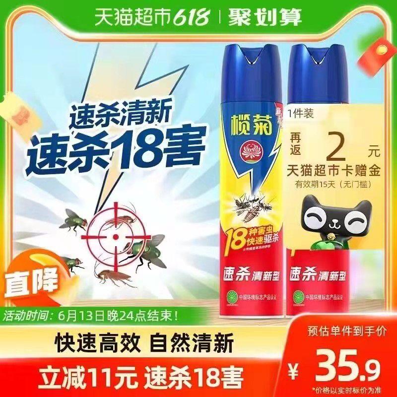 33.9💵 猫超包邮送2💵猫卡 到手31.9💵如有88vip 返卡到手30.2💵榄菊速杀清香杀虫剂600ml*2瓶/ CZ3457 /)krCHdJ3sIni)//---全品券 d.618day.com/618